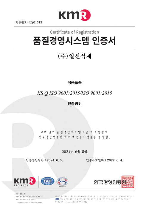 품질경영시스템 인증서 (주)일신석재